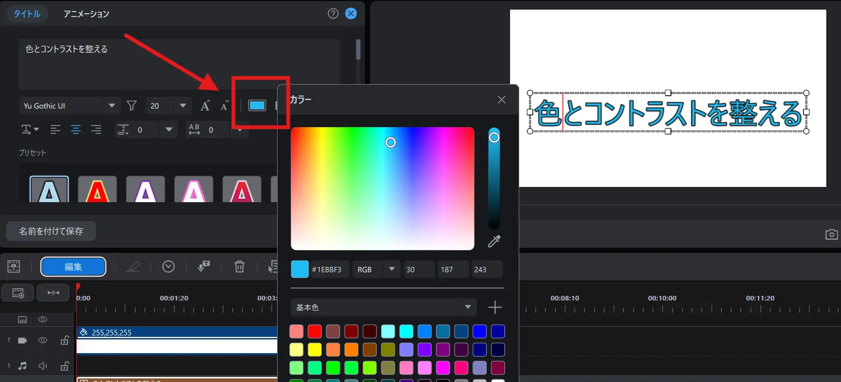 編集画面で色とコントラストを整える