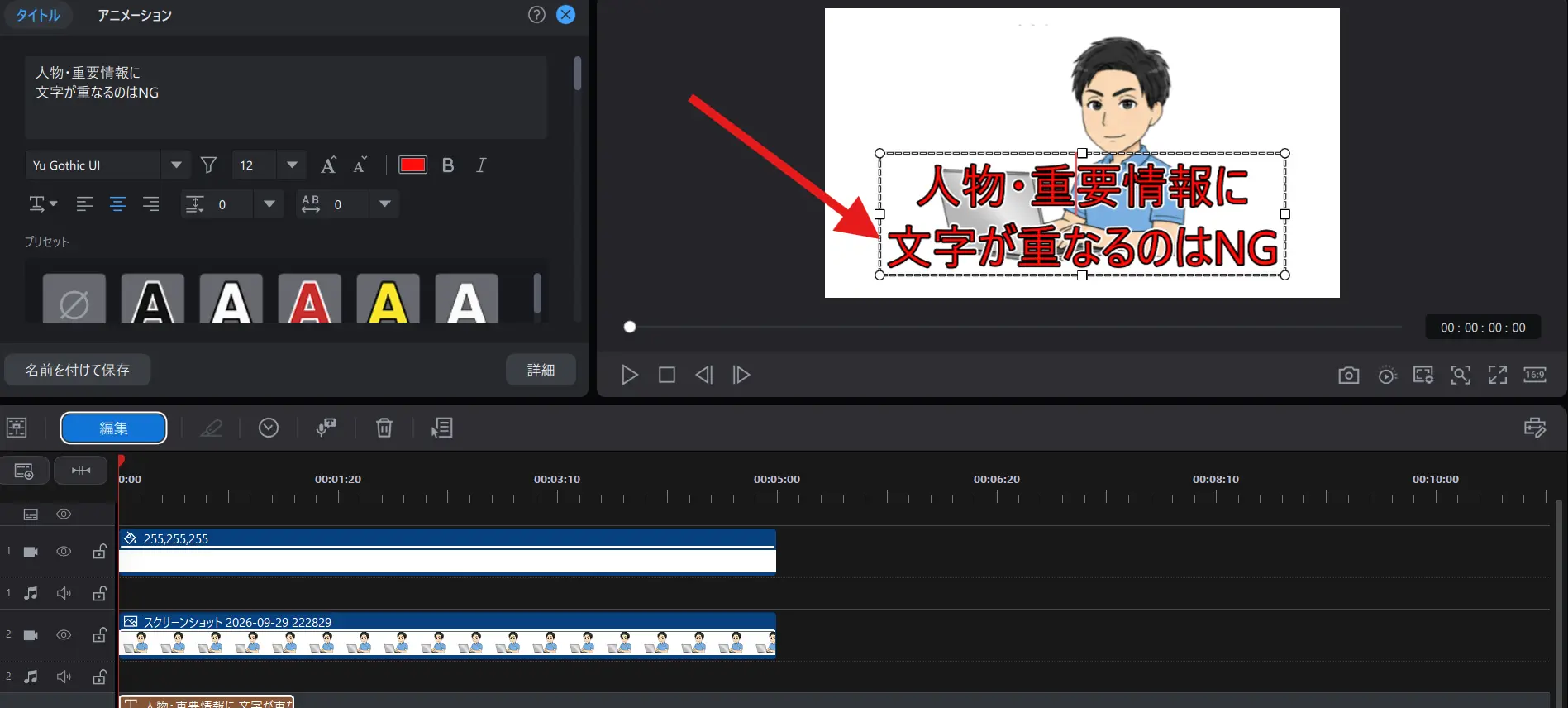 文字が重要な情報に重ならないようにする