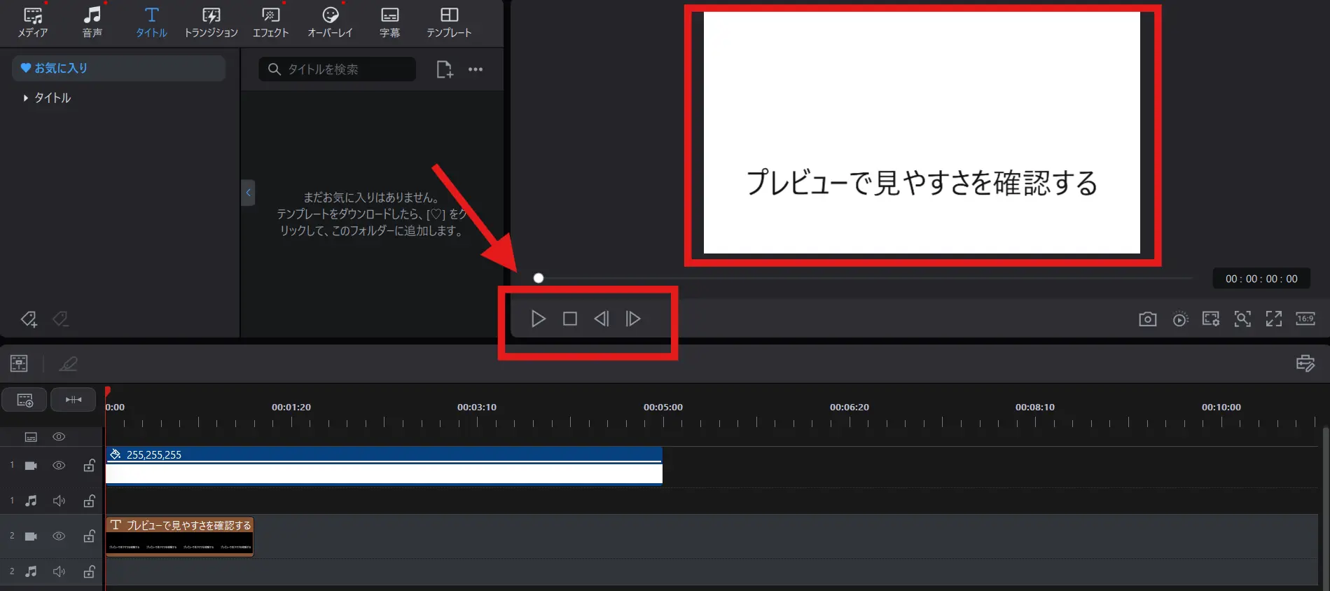 プレビューで誤字や見やすさを確認する