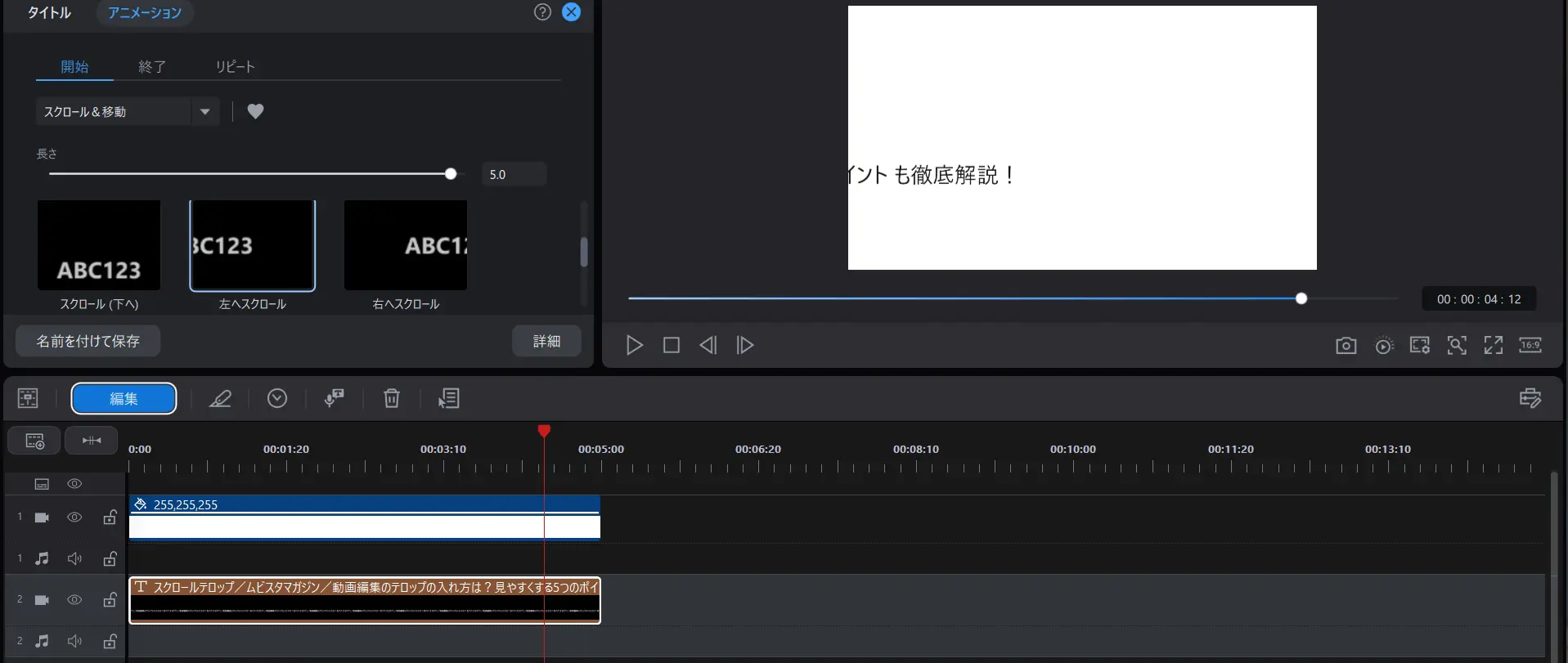スクロールテロップの説明