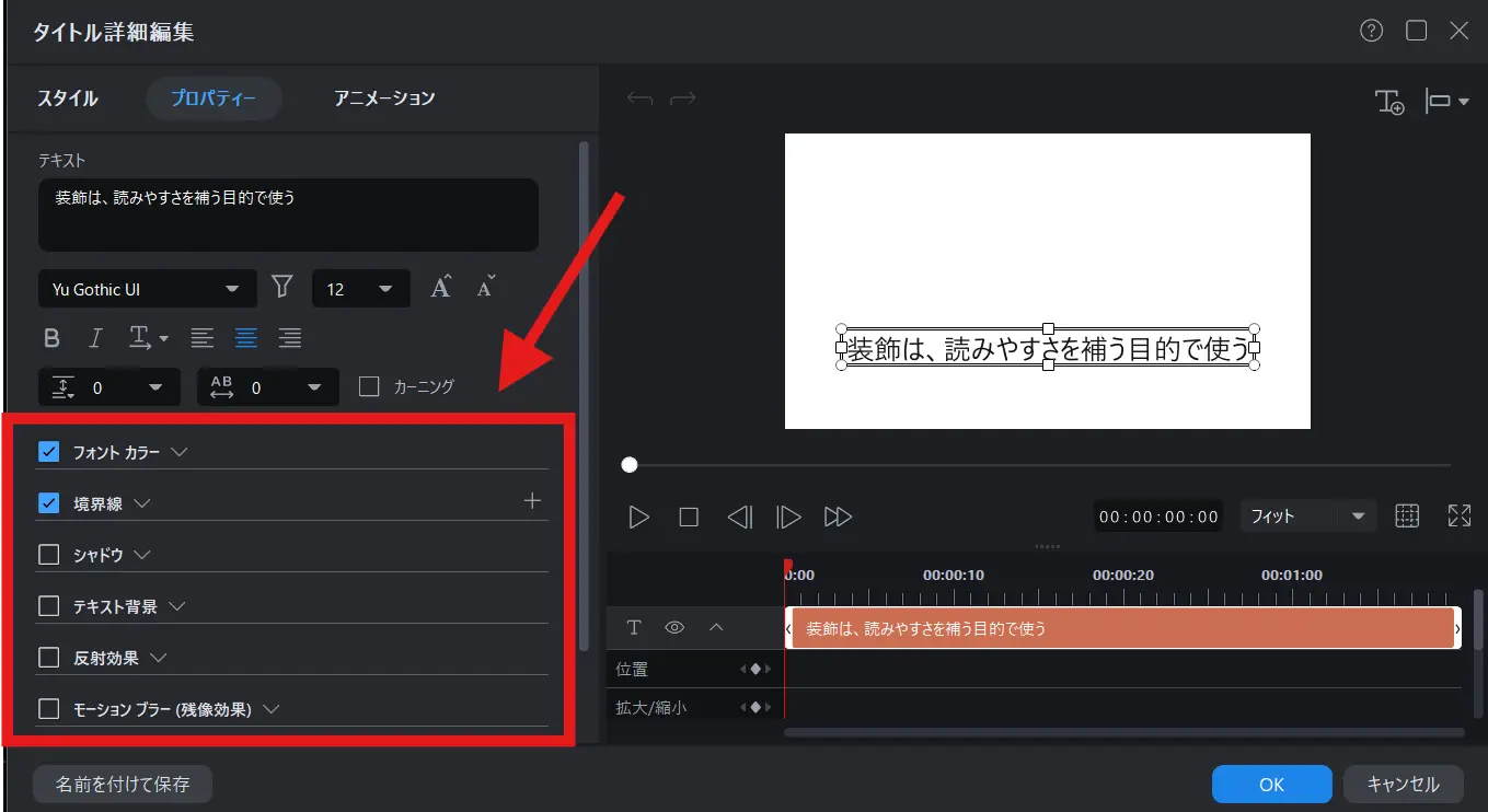 装飾は読みやすさを補う目的で使う