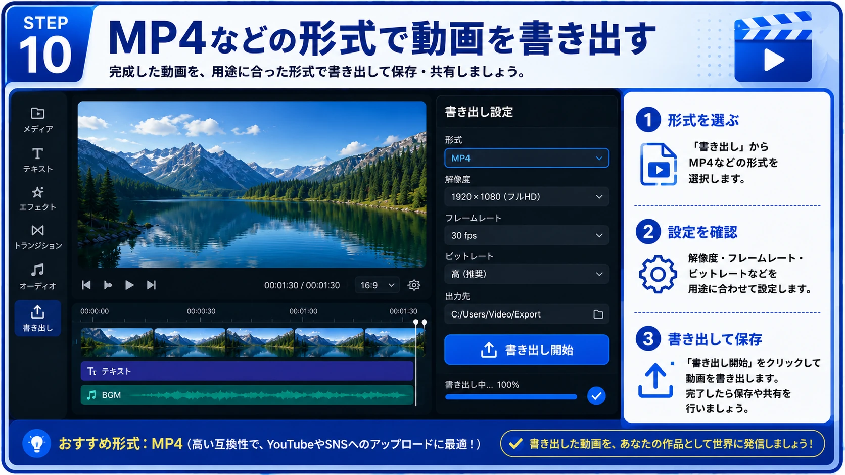 MP4などの形式で動画を書き出す
