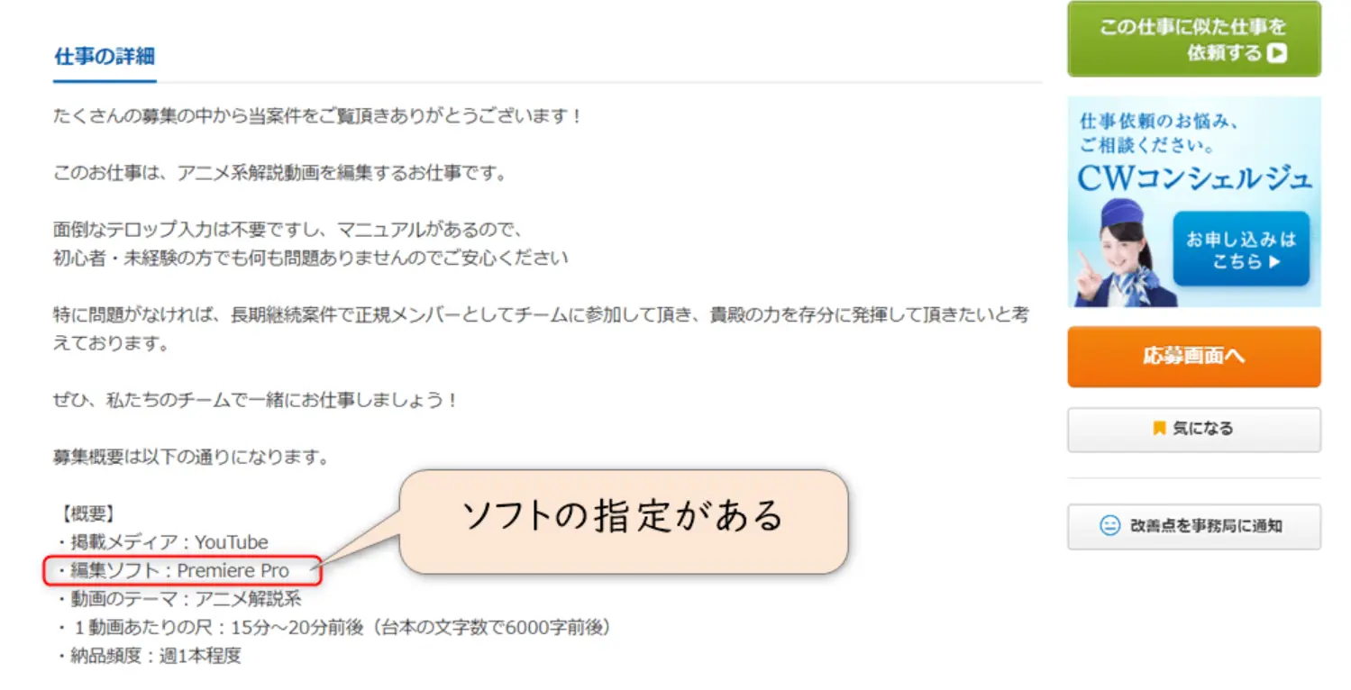 クラウドワークスの画面