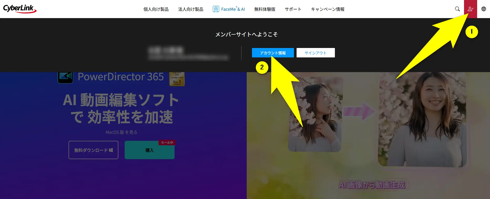 CyberLinkのアカウント選択方法