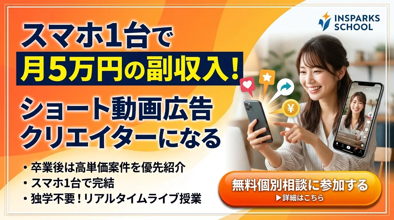 インスパークスクールの悪い評判や口コミを紹介します!