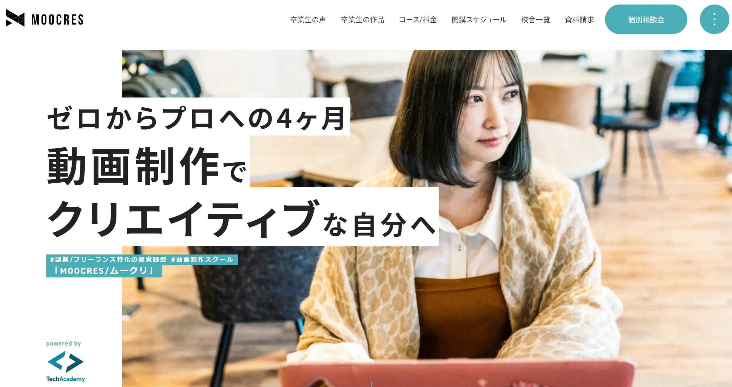 MOOCRES(ムークリ)の公式サイト