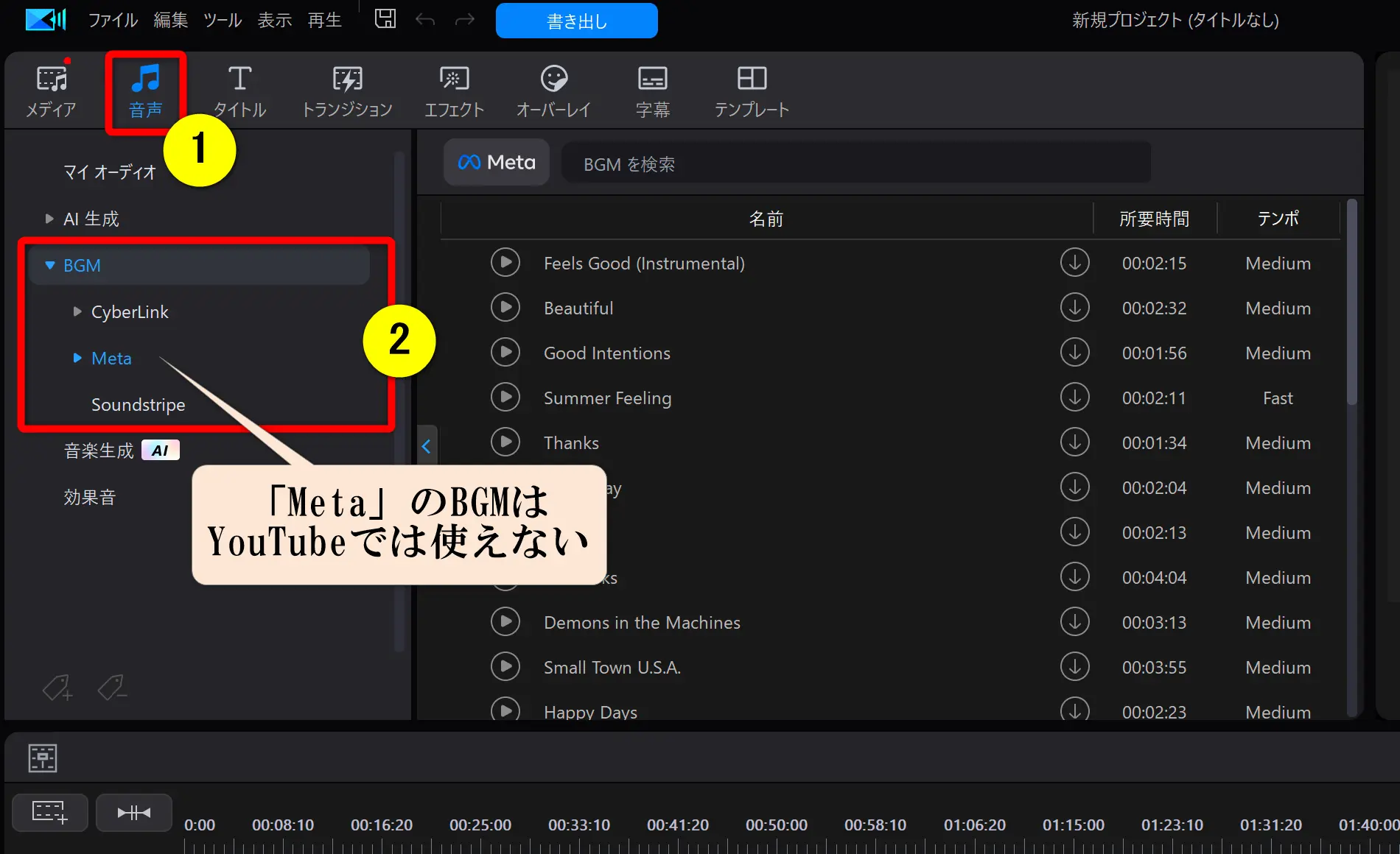 PowerDirectorの編集画面