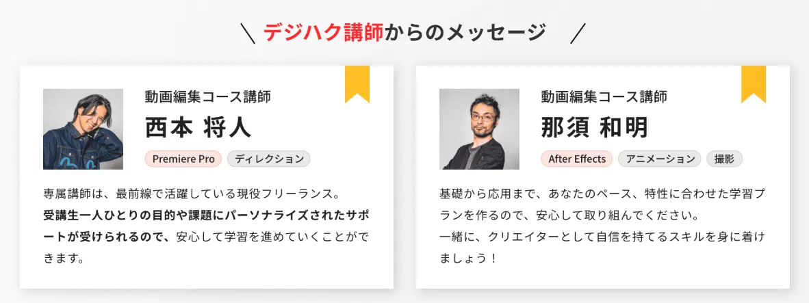 デジハクの講師陣