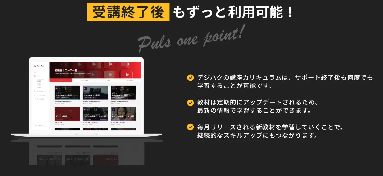 デジハクの講義動画は見放題