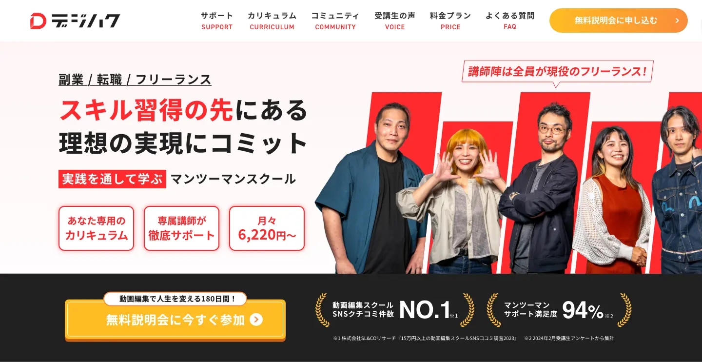 デジハクの公式サイト