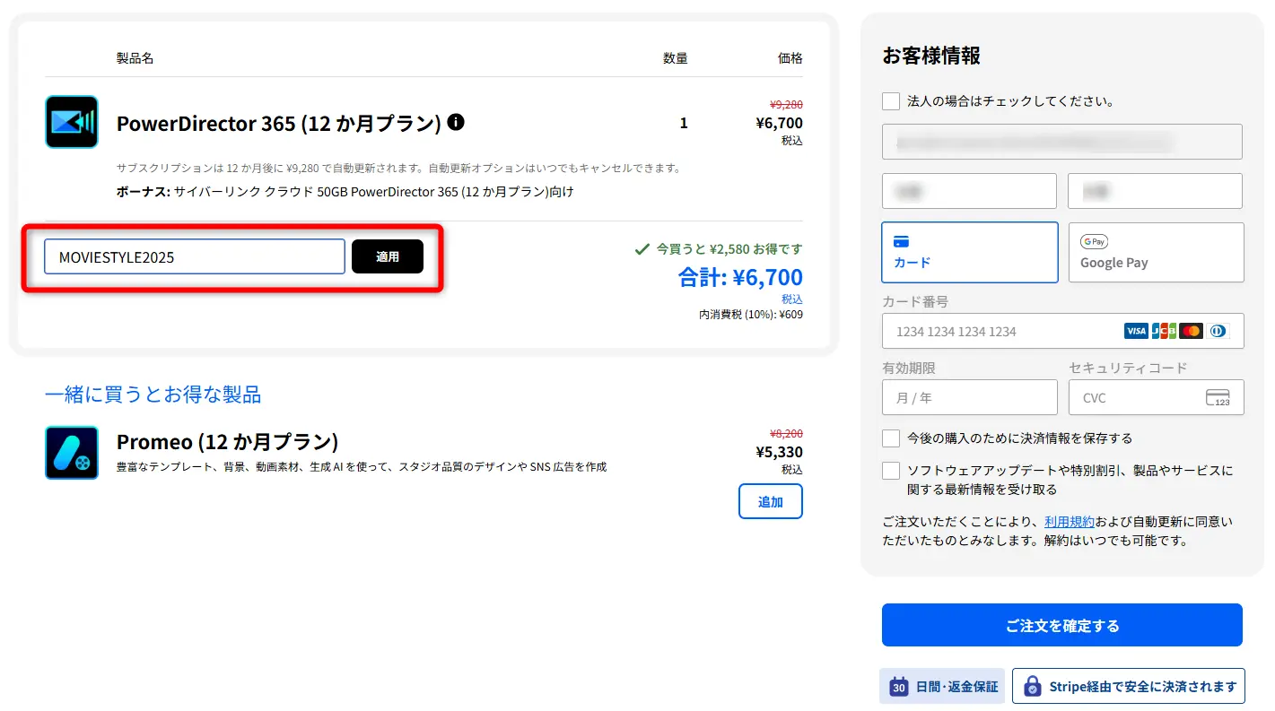 PowerDirector購入画面