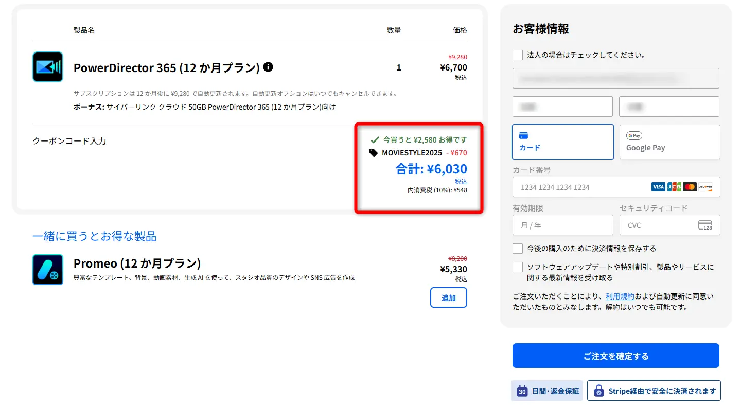 PowerDirector購入画面
