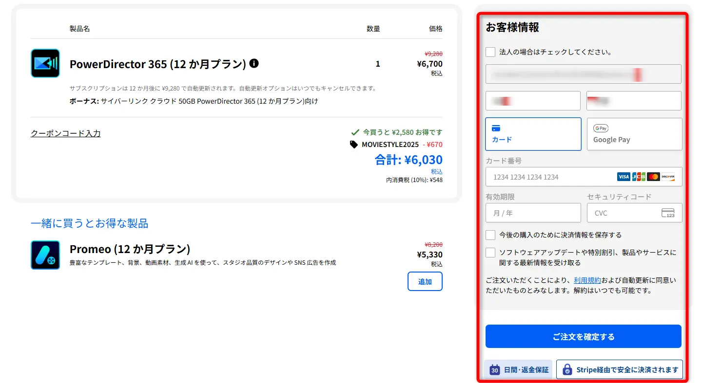 PowerDirector購入画面