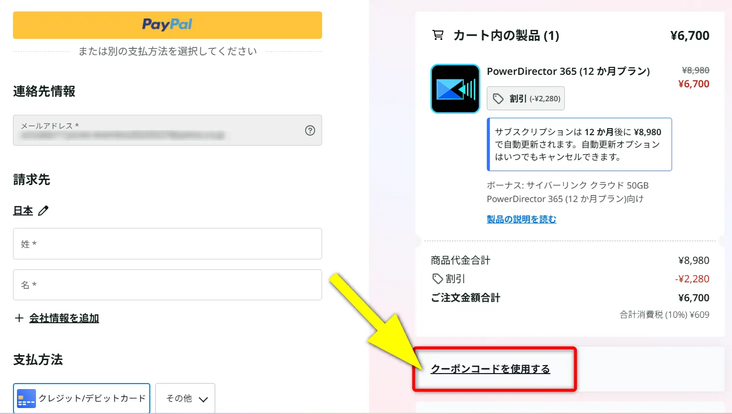 PowerDirector購入画面