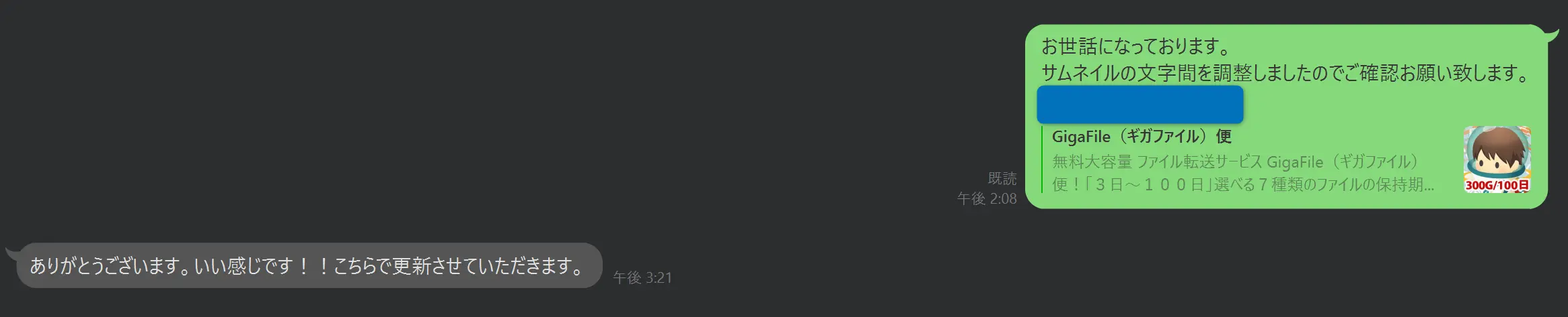 クライアントからの返信