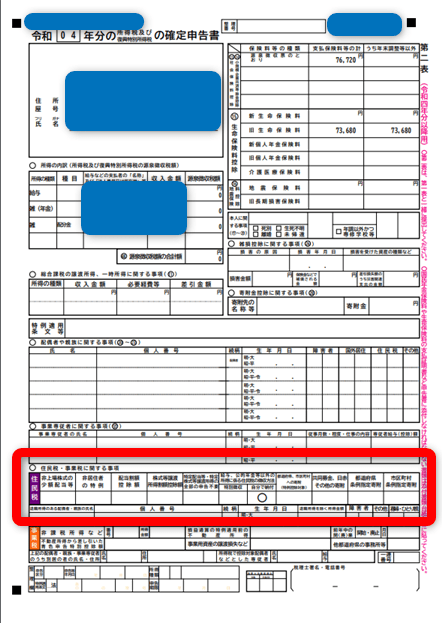 確定申告書