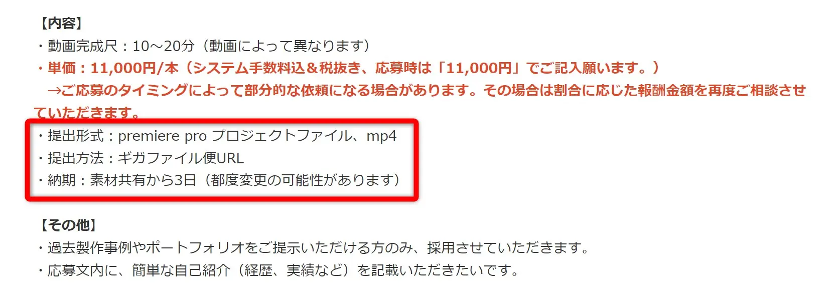 Premiere Proの仕事の条件