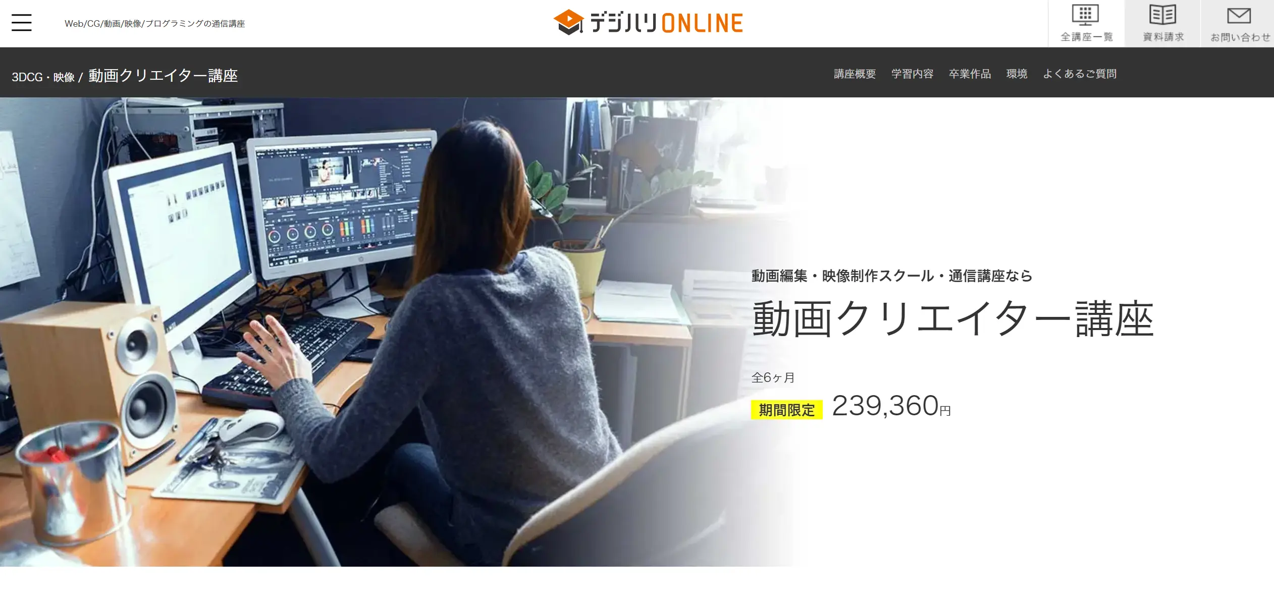 デジハリオンライン動画クリエイター講座の公式サイト