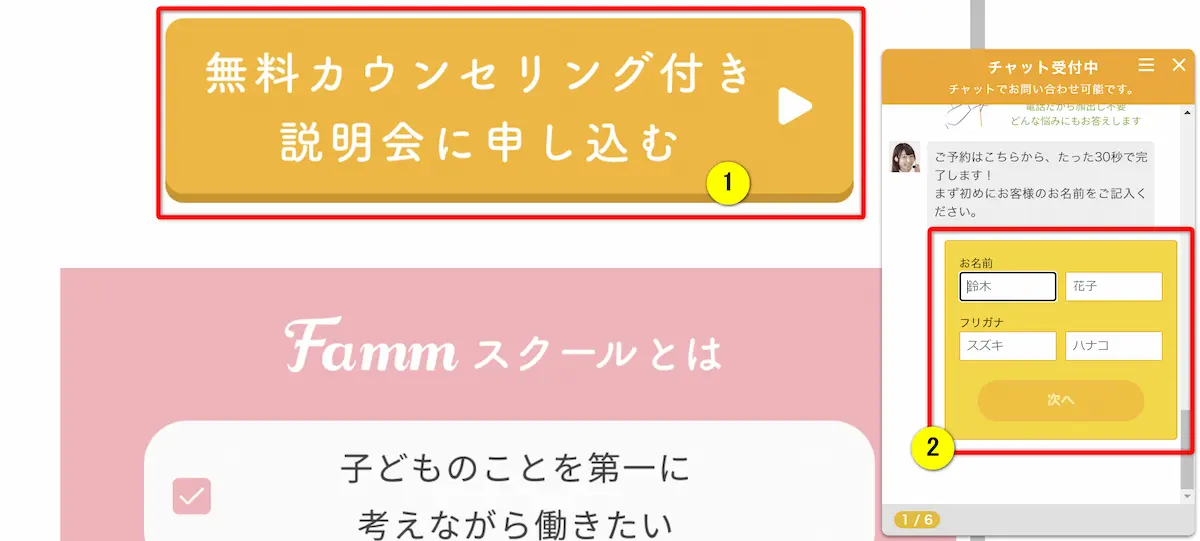Fammの無料説明会