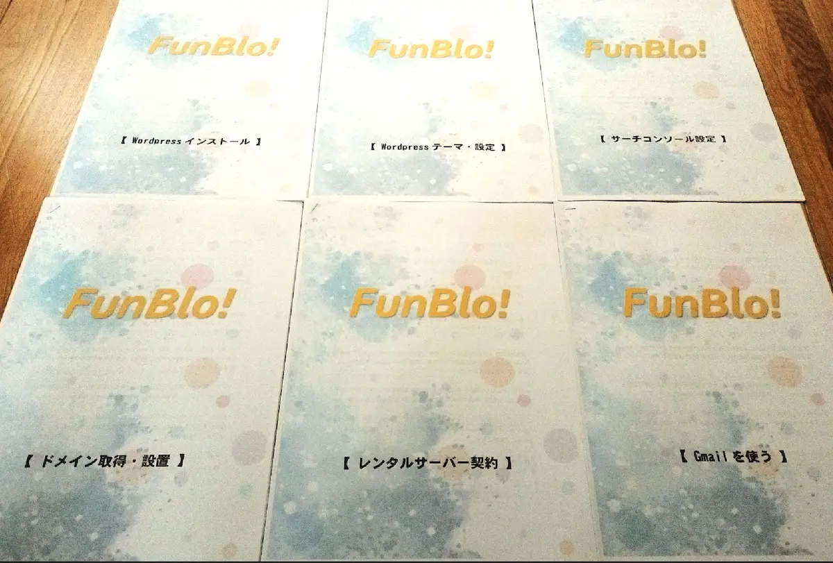 ファンブロ教材