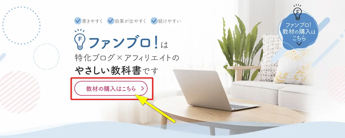 ファンブロを購入する画面