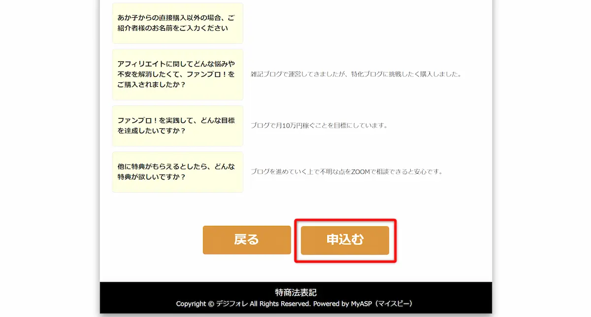 ファンブロの購入画面