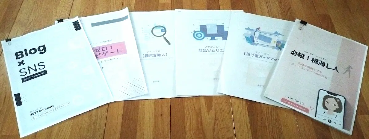 ファンブロの特典コンテンツ