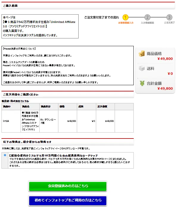 インフォトップの購入画面