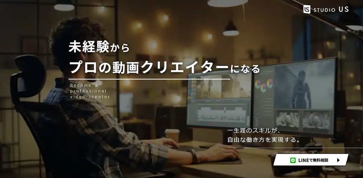 studio USの公式サイト
