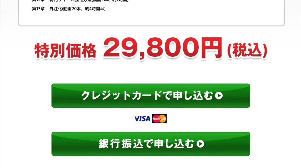 THE REAL AFFILIATEの購入画面