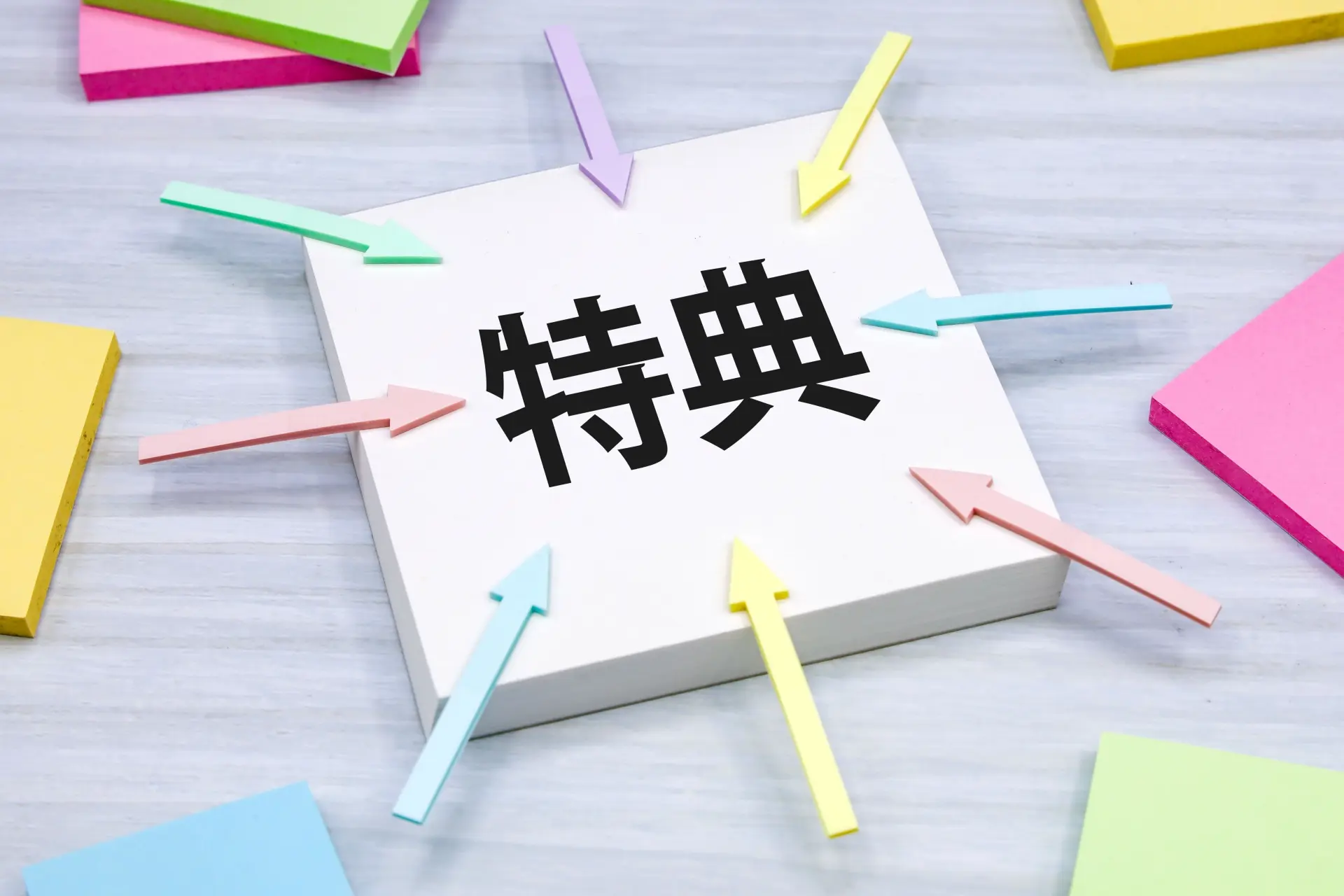 特典