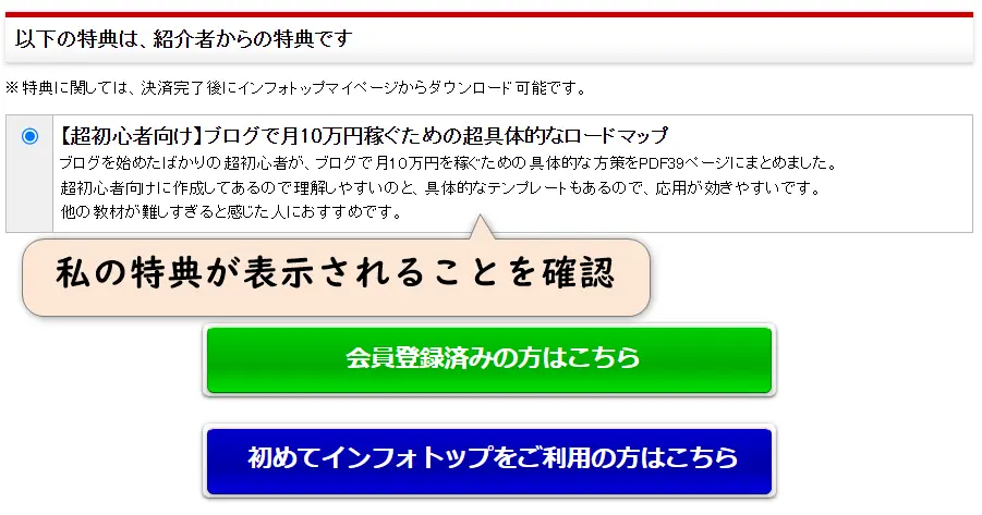 特典
