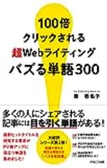 バズる単語300