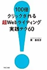 実践テク60