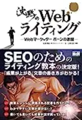沈黙のWEBライティング
