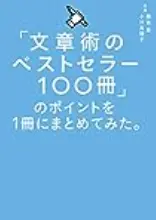 文章術