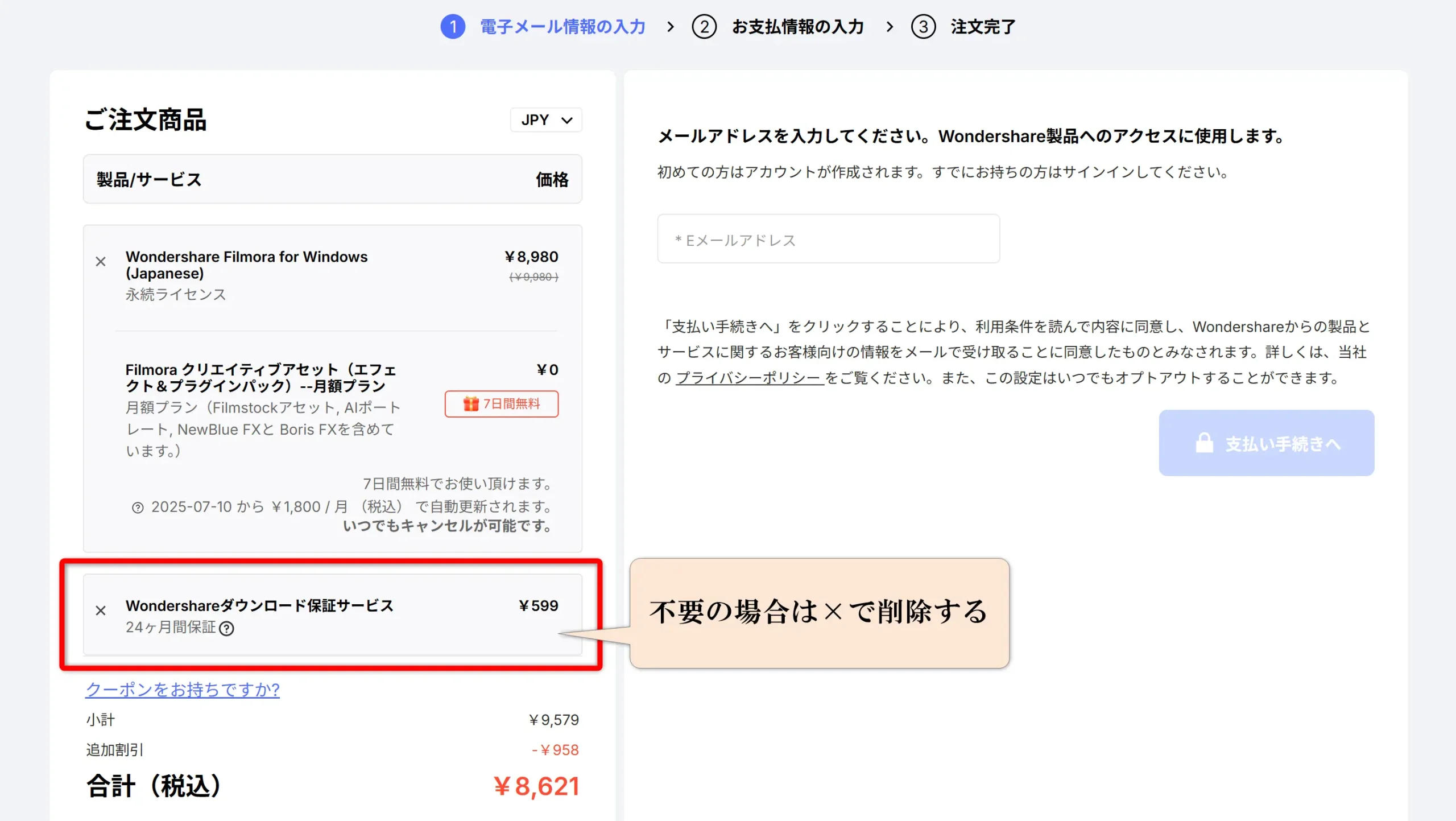 Filmoraの購入画面