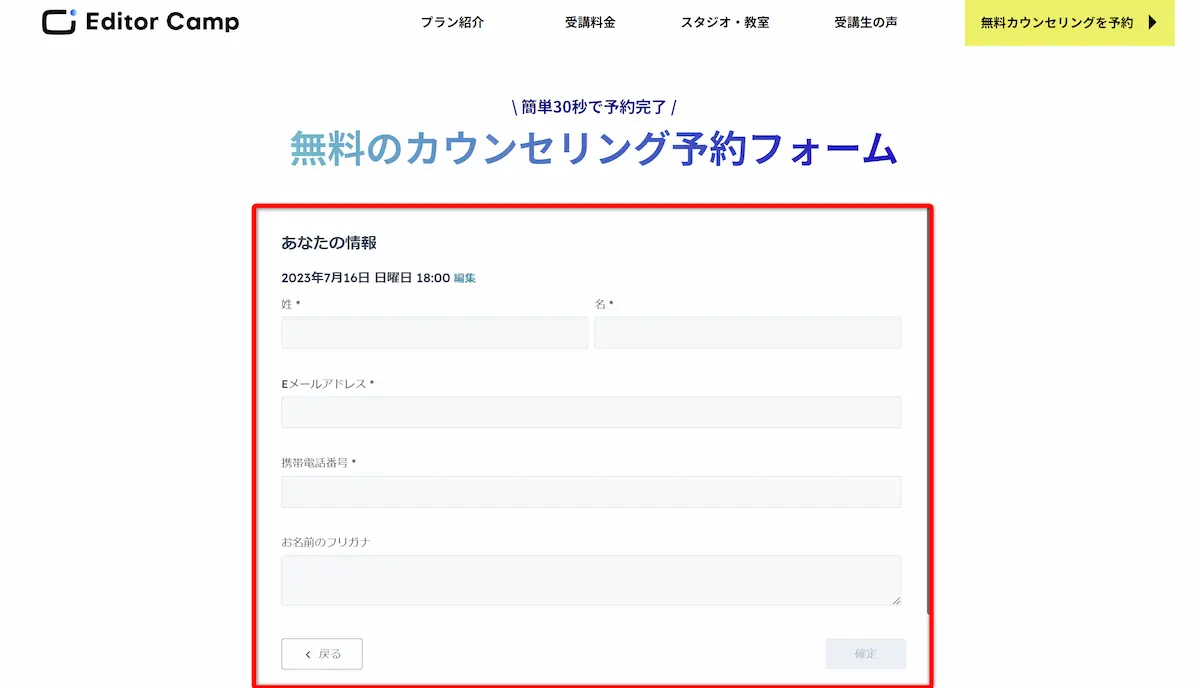 予約フォーム