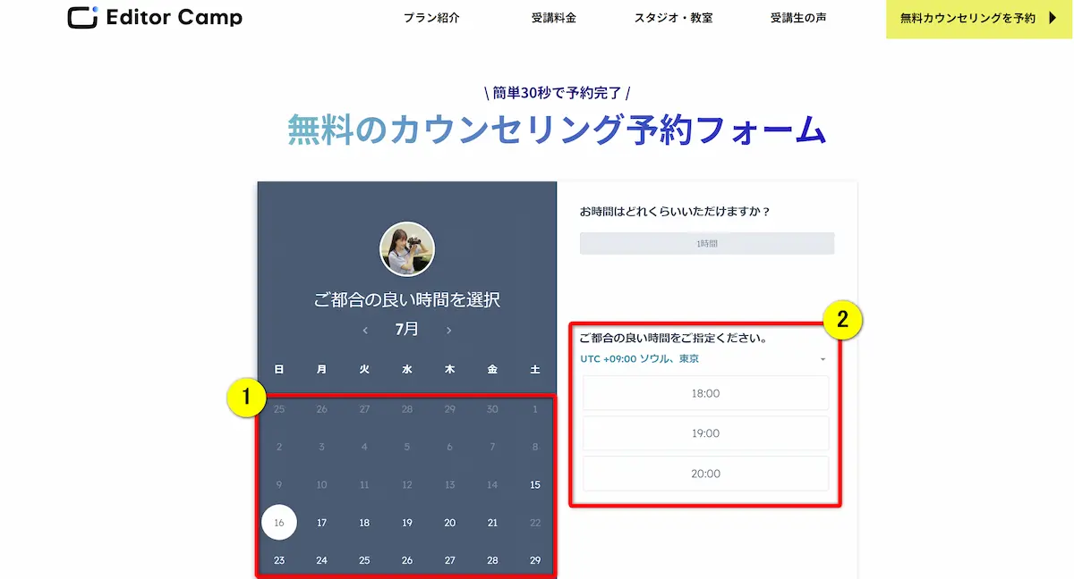 エディターキャンプの無料カウンセリング