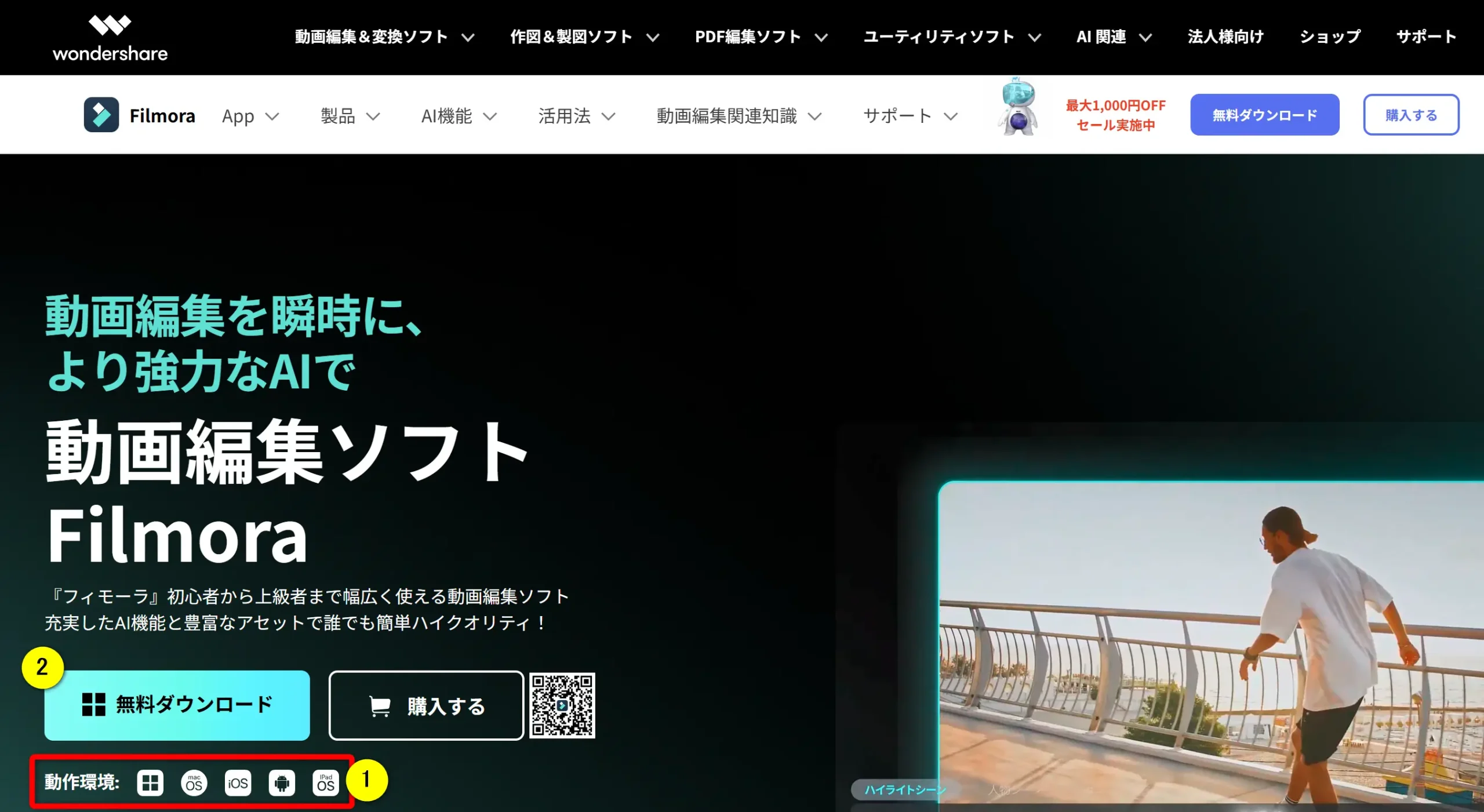 Filmoraの公式サイト