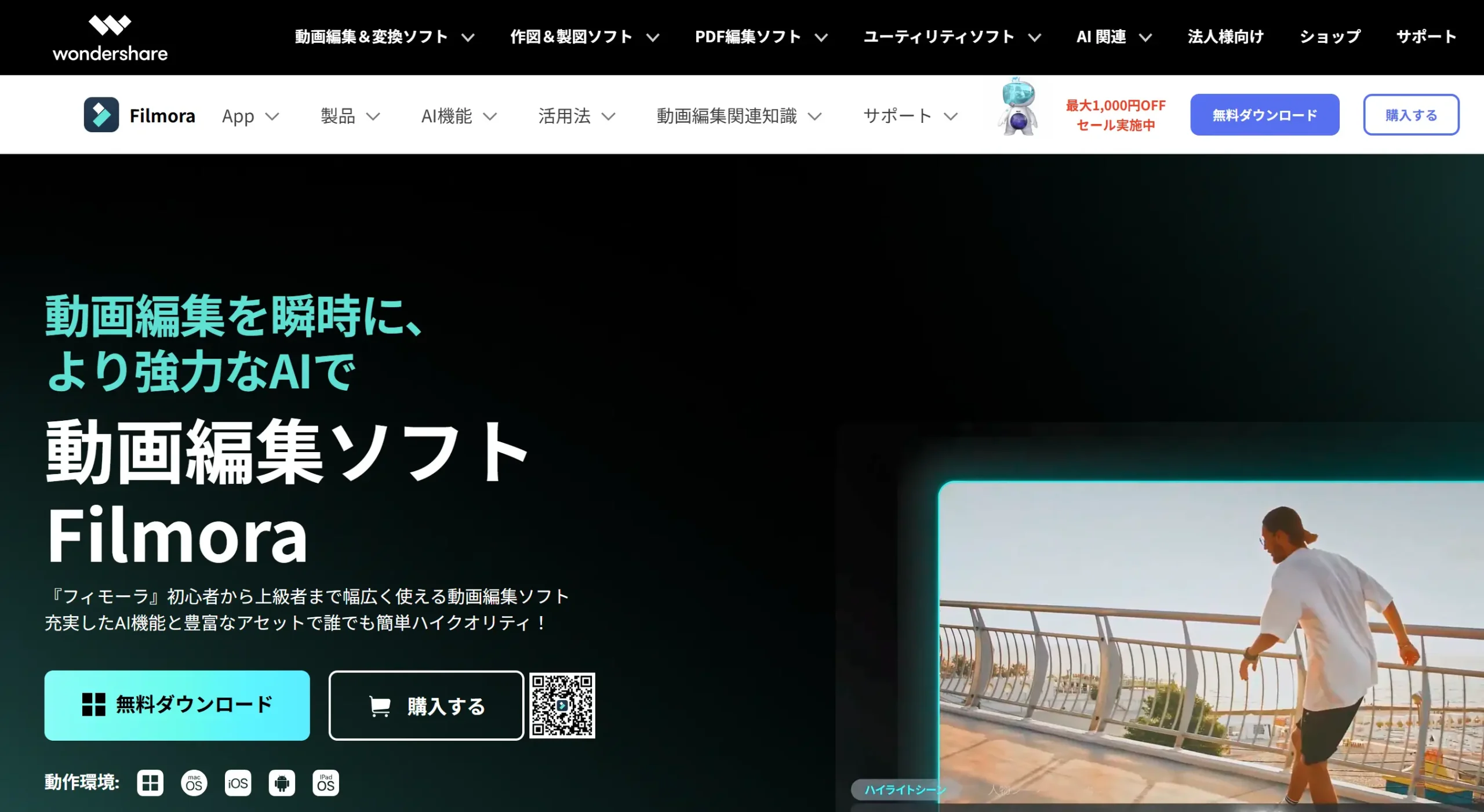 Filmoraの公式サイト