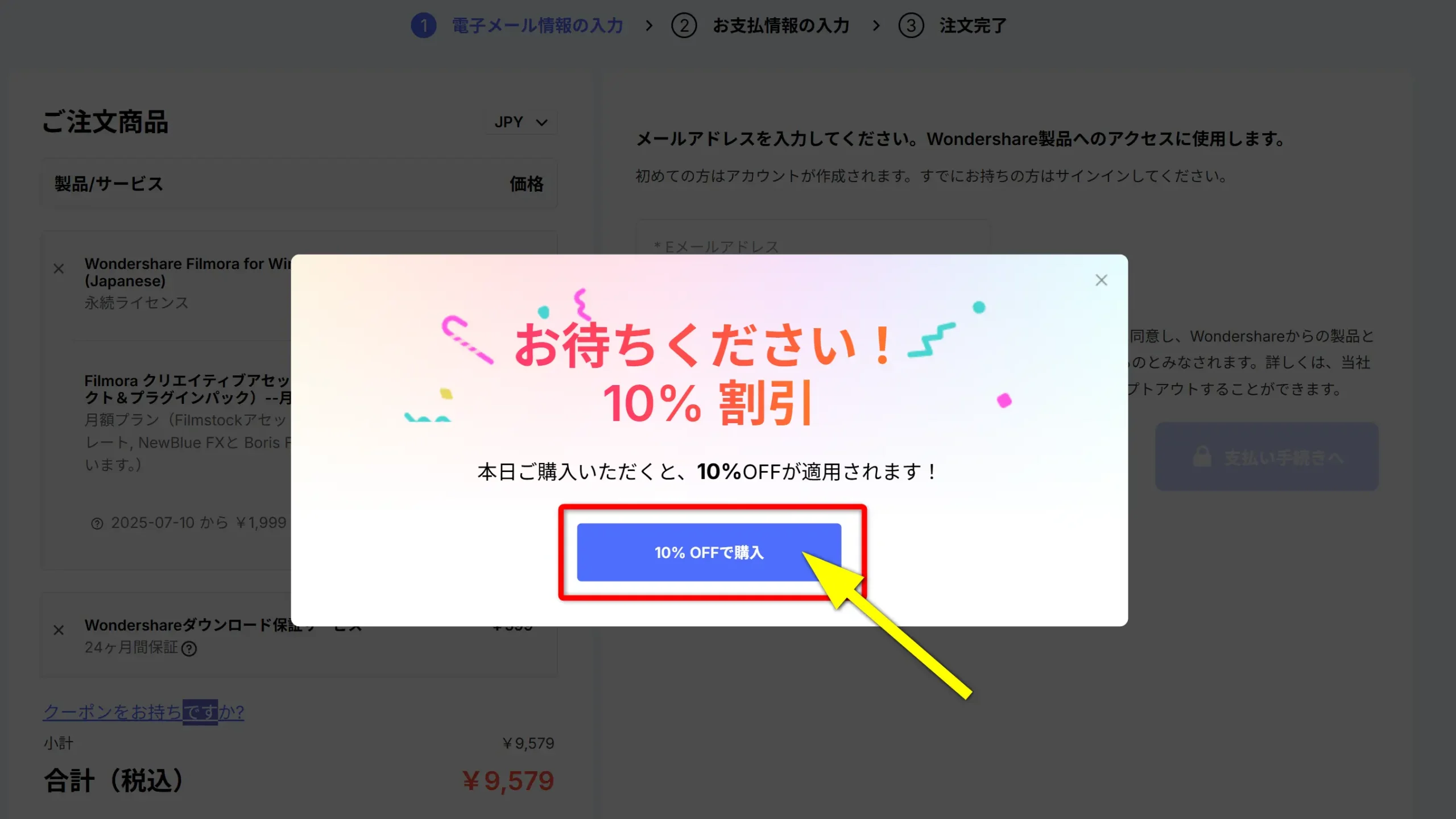 Filmoraのクーポン