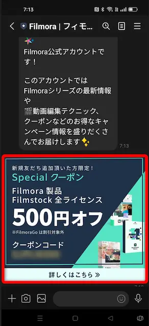 Filmoraのクーポン