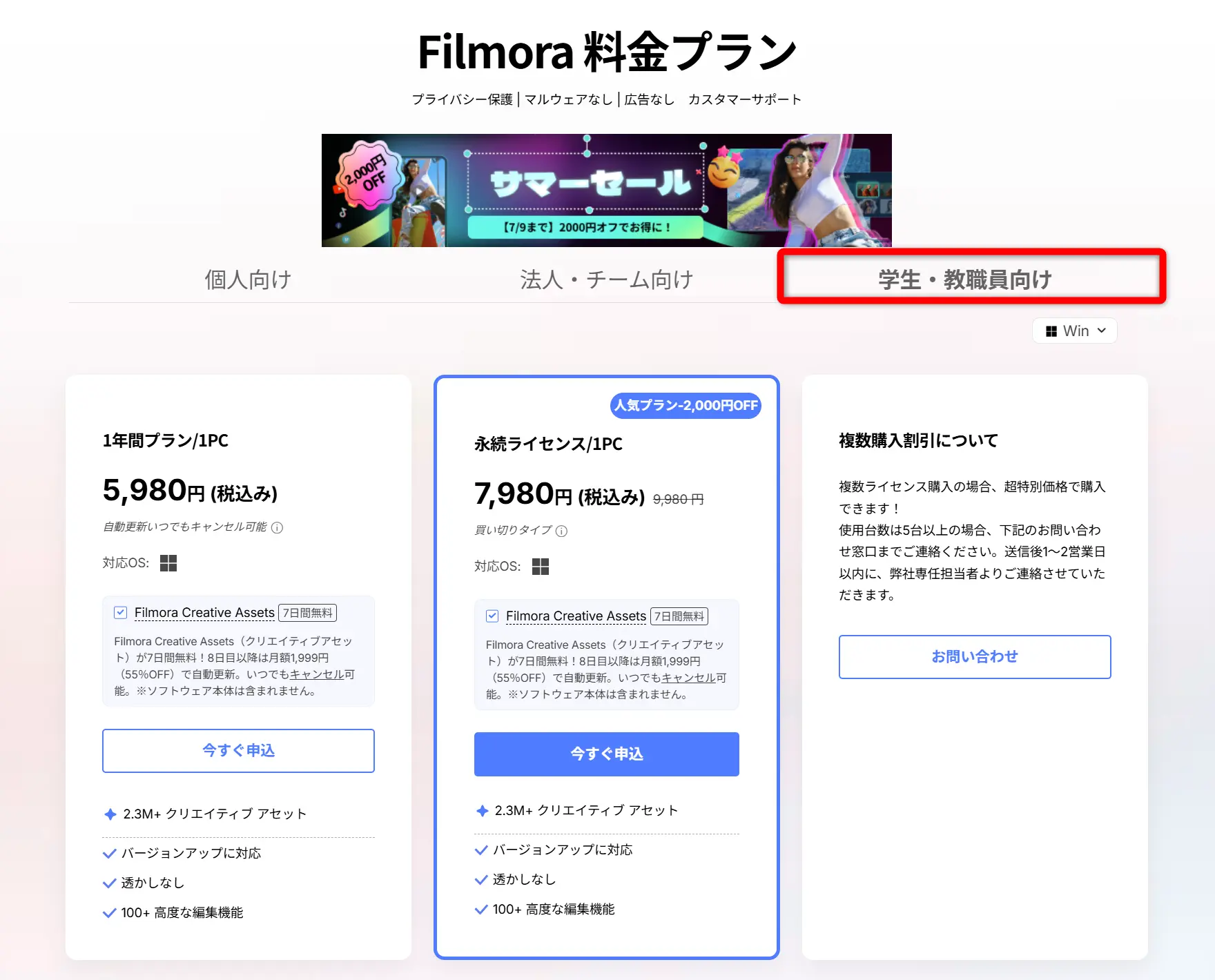 Filmora学生・教職員向け