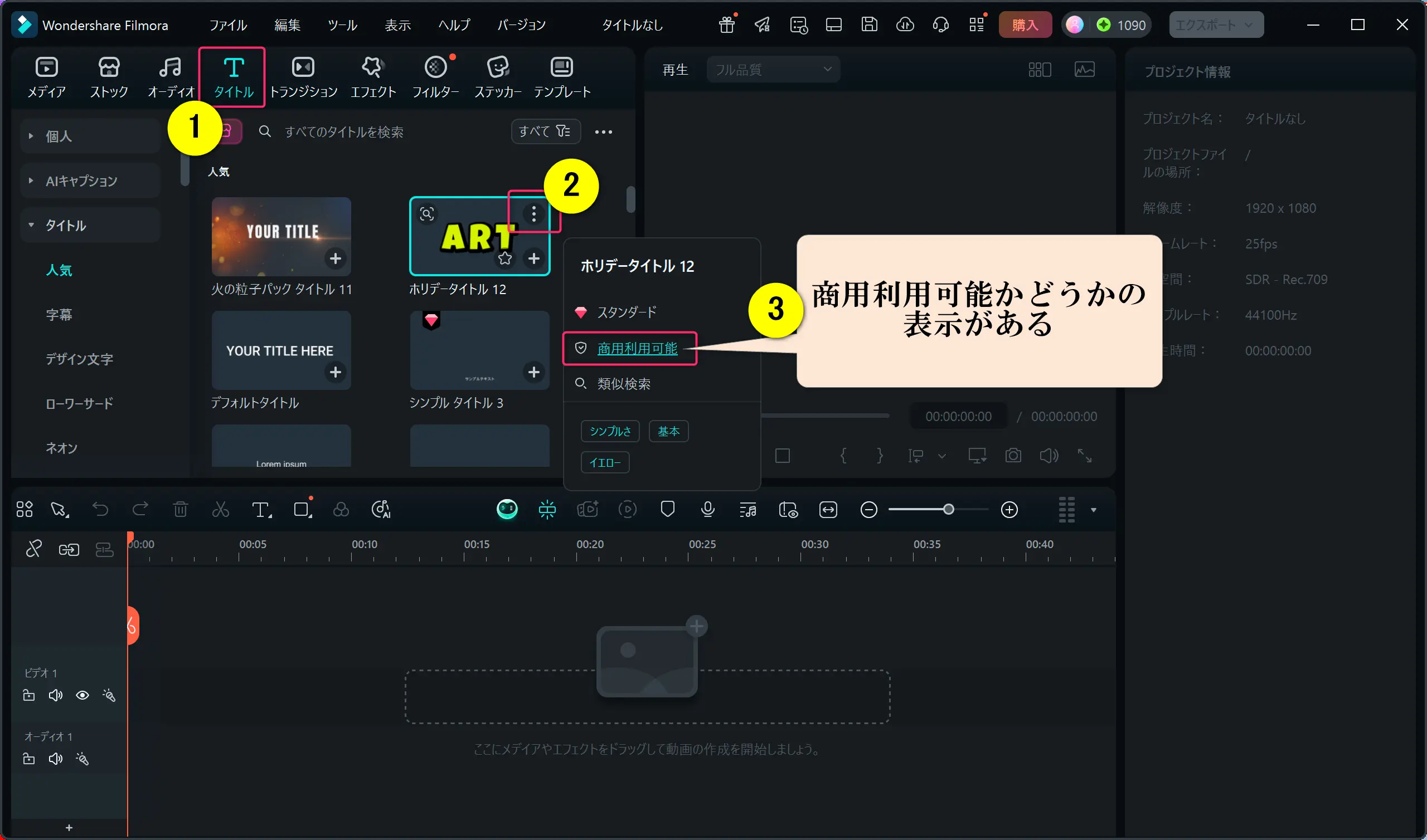 Filmoraの編集画面