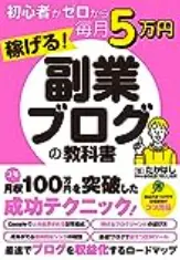 副業ブログの教科書