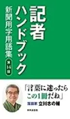 記者ハンドブック