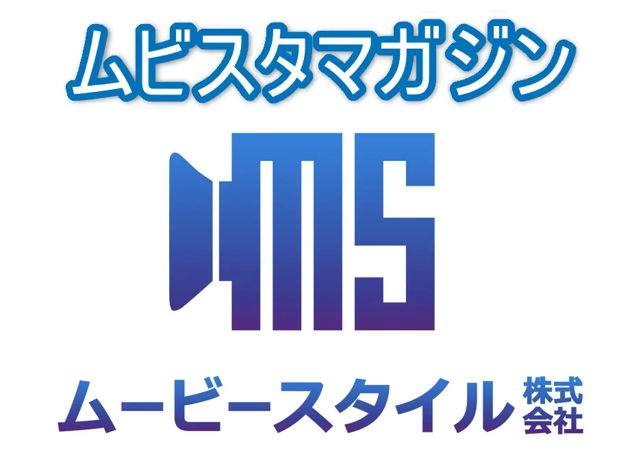 ムビスタマガジン