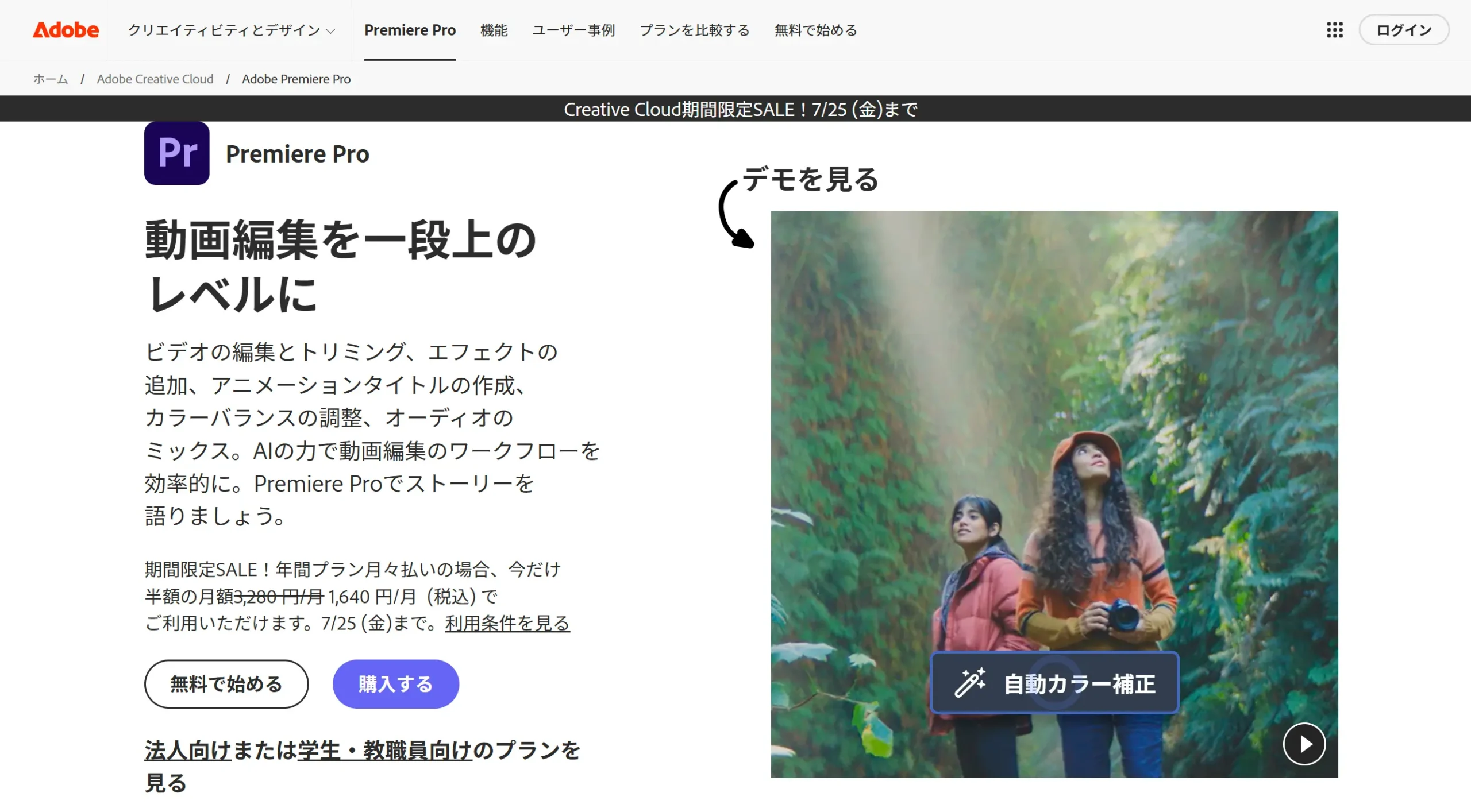 Premiere Proの公式サイト
