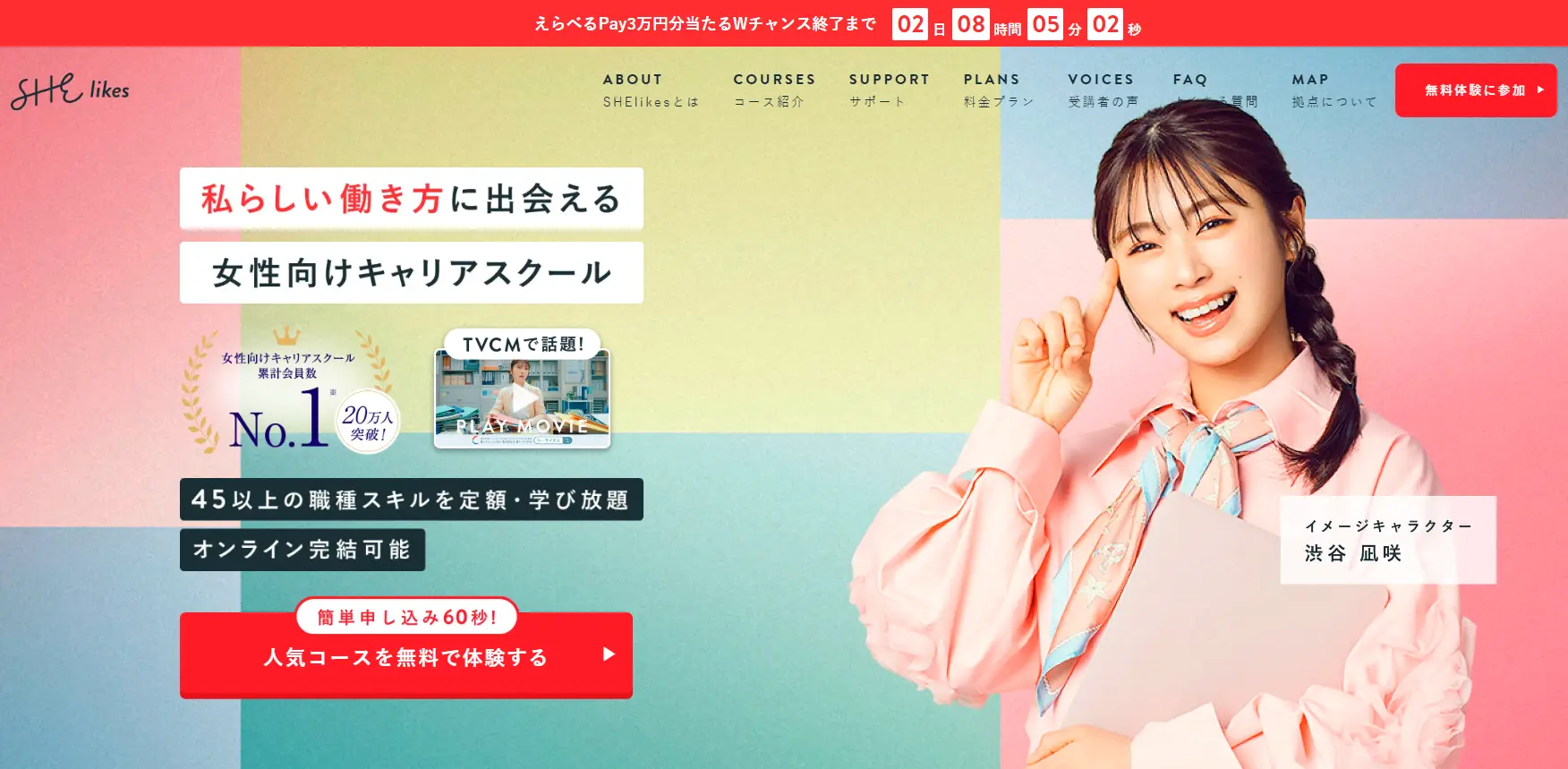 SHElikesの公式サイト